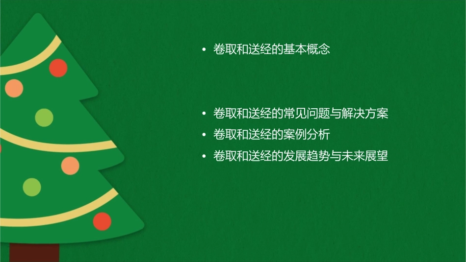 卷取和送经二课件_第2页