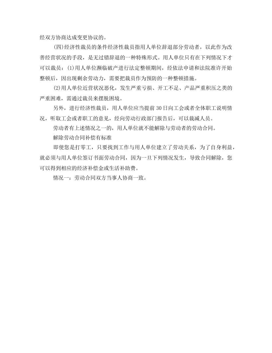 劳动合同的解除 _第2页
