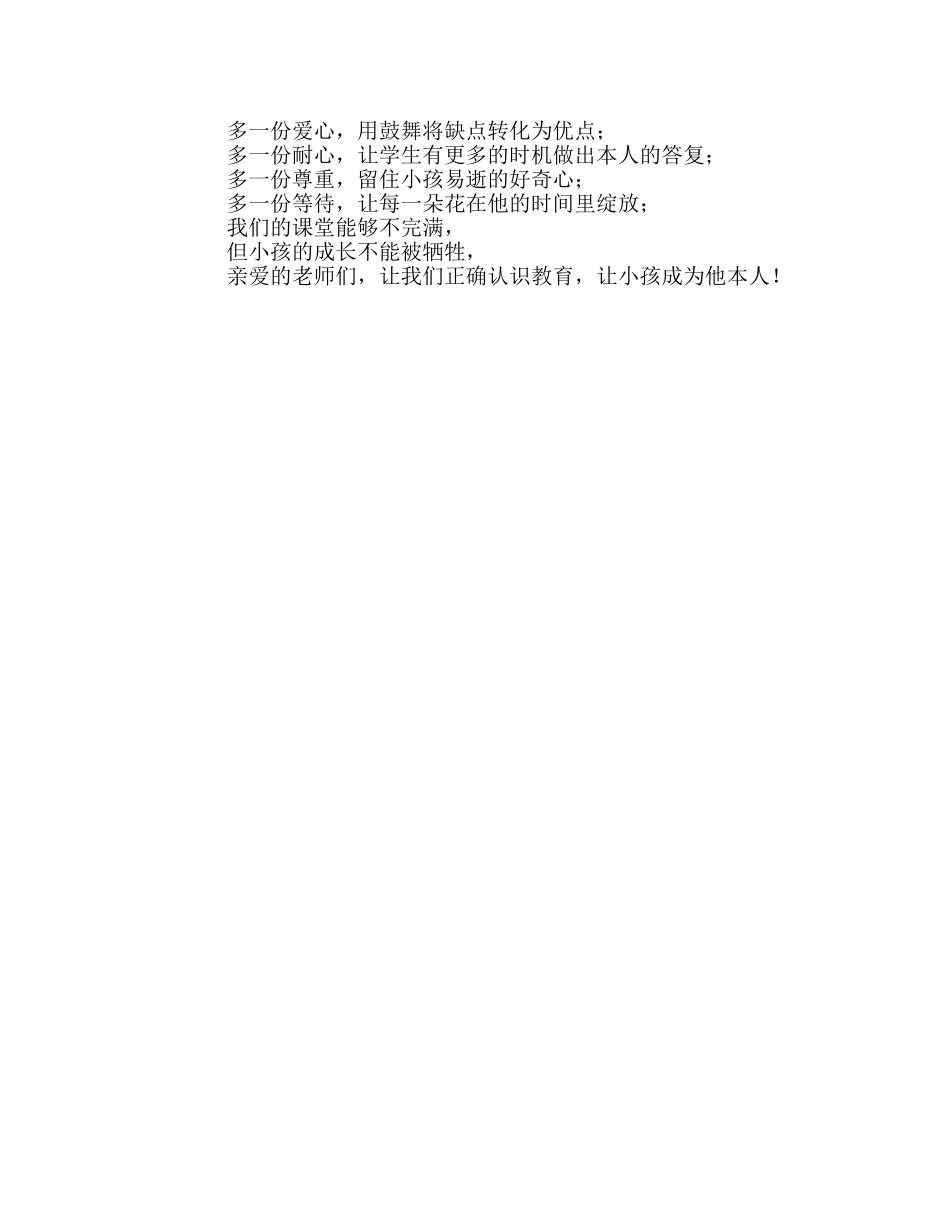 教师个人参考计划总结《让孩子成为他自己》读书心得 _第2页