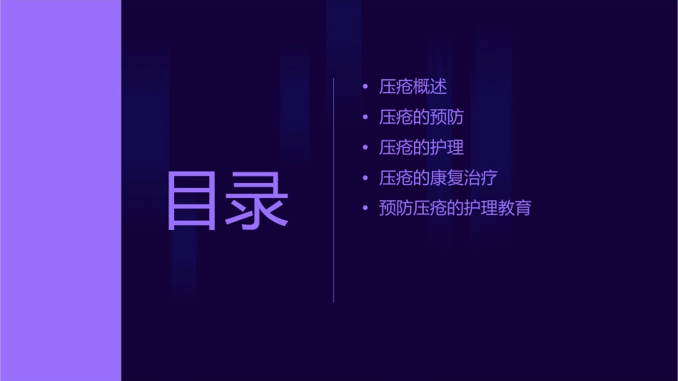 压疮与预防护理课件_第2页