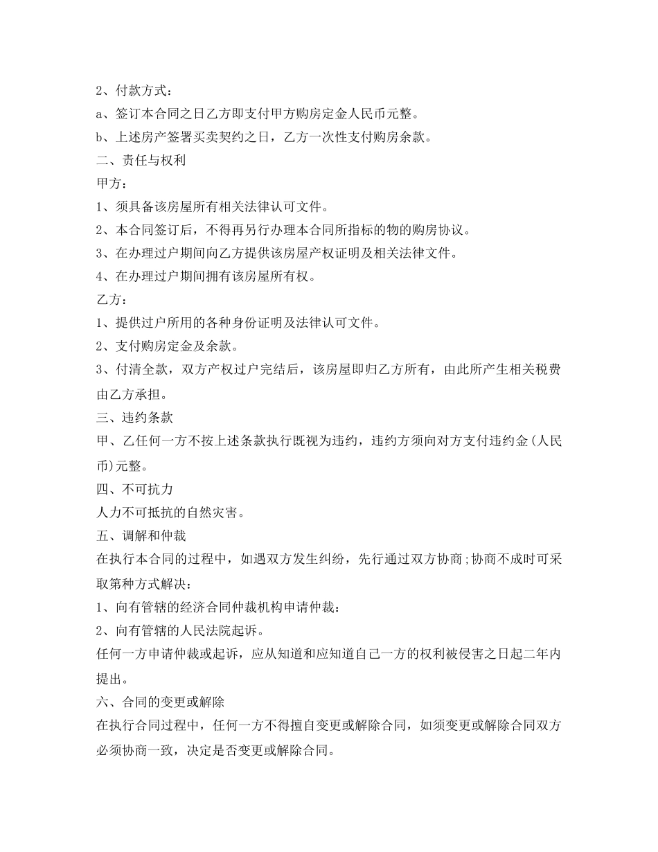 精选重庆市购房合同范本 _第2页