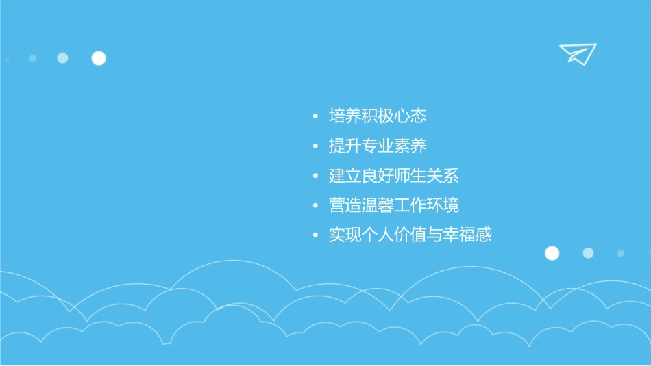 如何做一名幸福的幼师课件_第2页