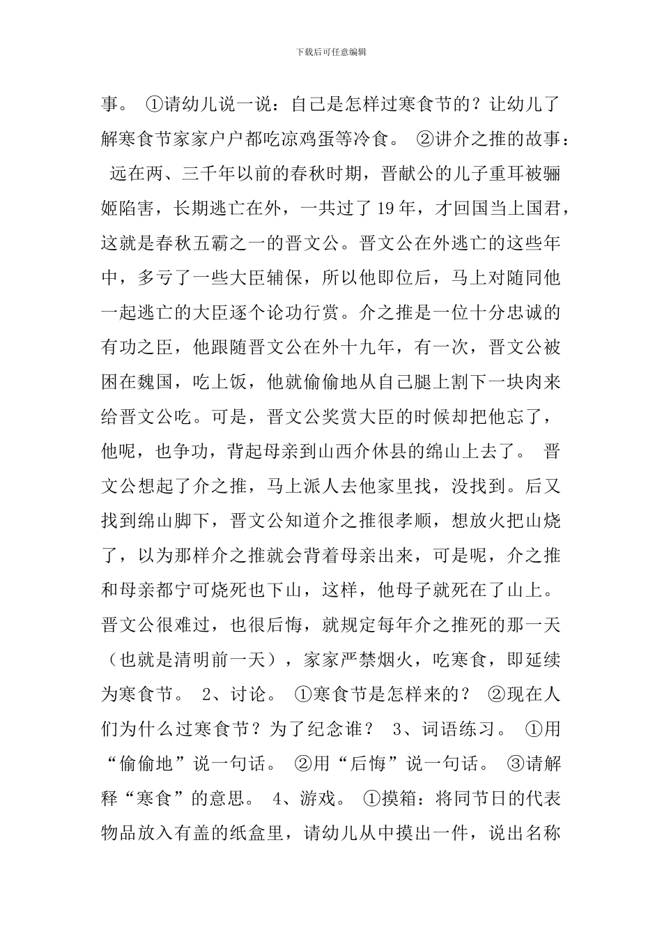 2024幼儿园清明节活动教案10篇汇编_第2页