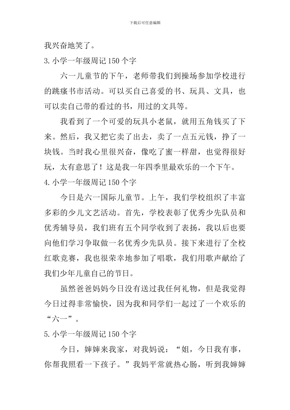 小学一年级周记150个字_第2页