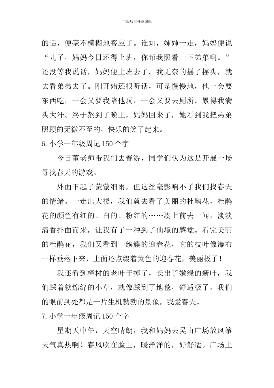 小学一年级周记150个字_第3页