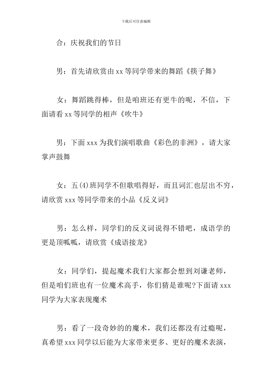 精选六一儿童节主持稿儿童主持人通用_第2页