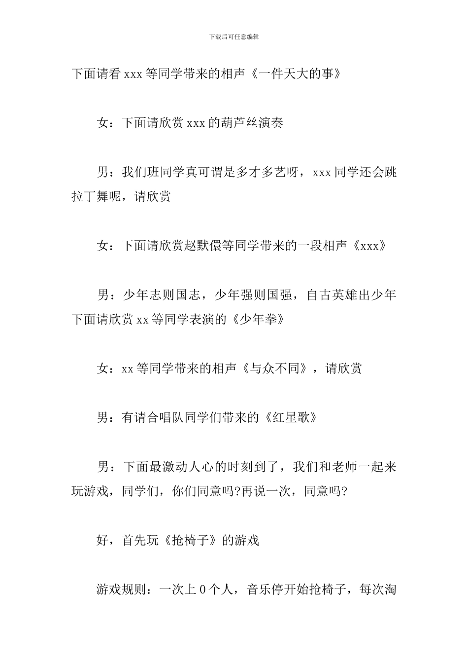 精选六一儿童节主持稿儿童主持人通用_第3页