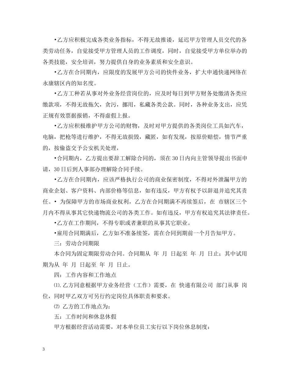 快递行业劳务合同模板 _第3页