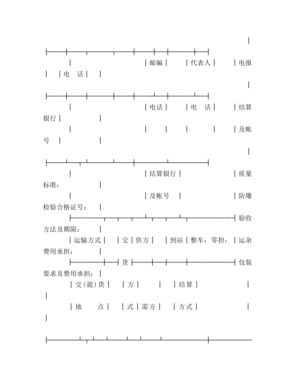 煤矿机电产品购销合同 (2) _第2页