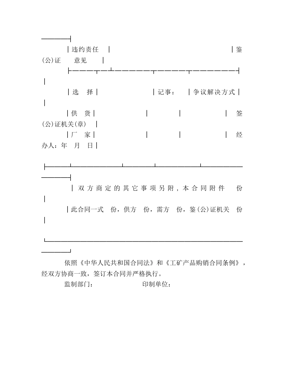 煤矿机电产品购销合同 (2) _第3页