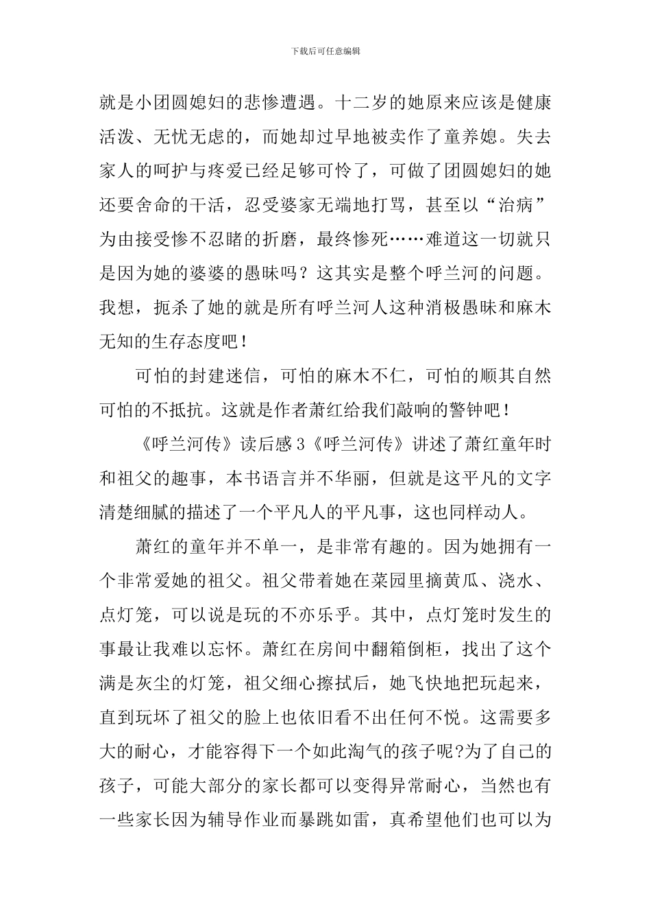 《呼兰河传》读后感_第3页