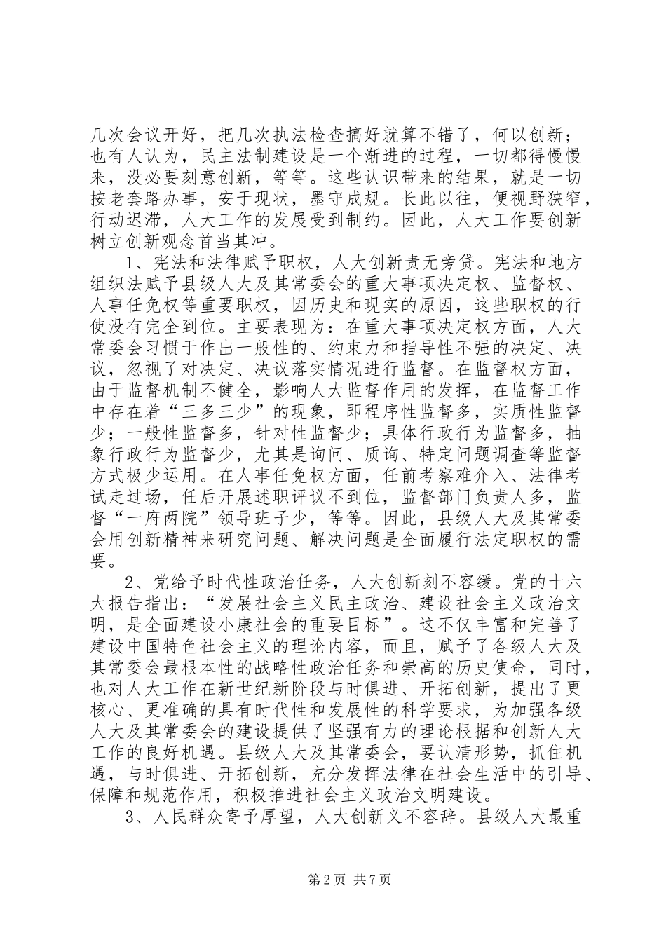 纪念人大制度周年研讨会讲话发言_第2页
