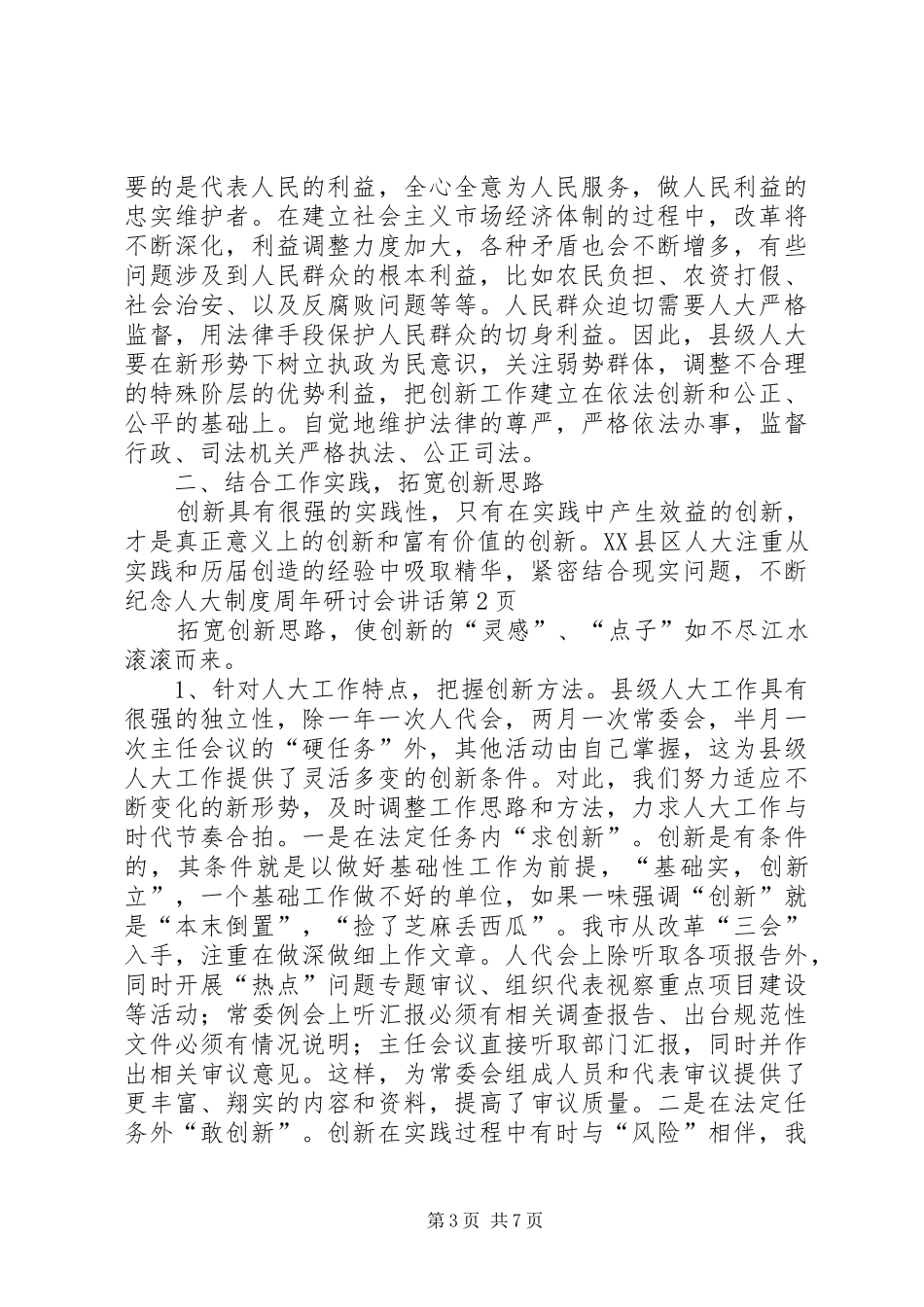 纪念人大制度周年研讨会讲话发言_第3页