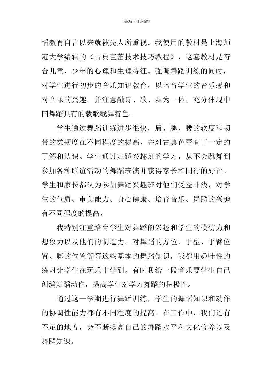 关于课外活动总结四篇_第3页