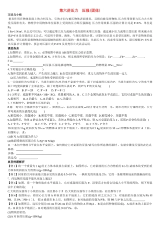 九级物理 第六讲压力压强学案无答案 人教新课标版