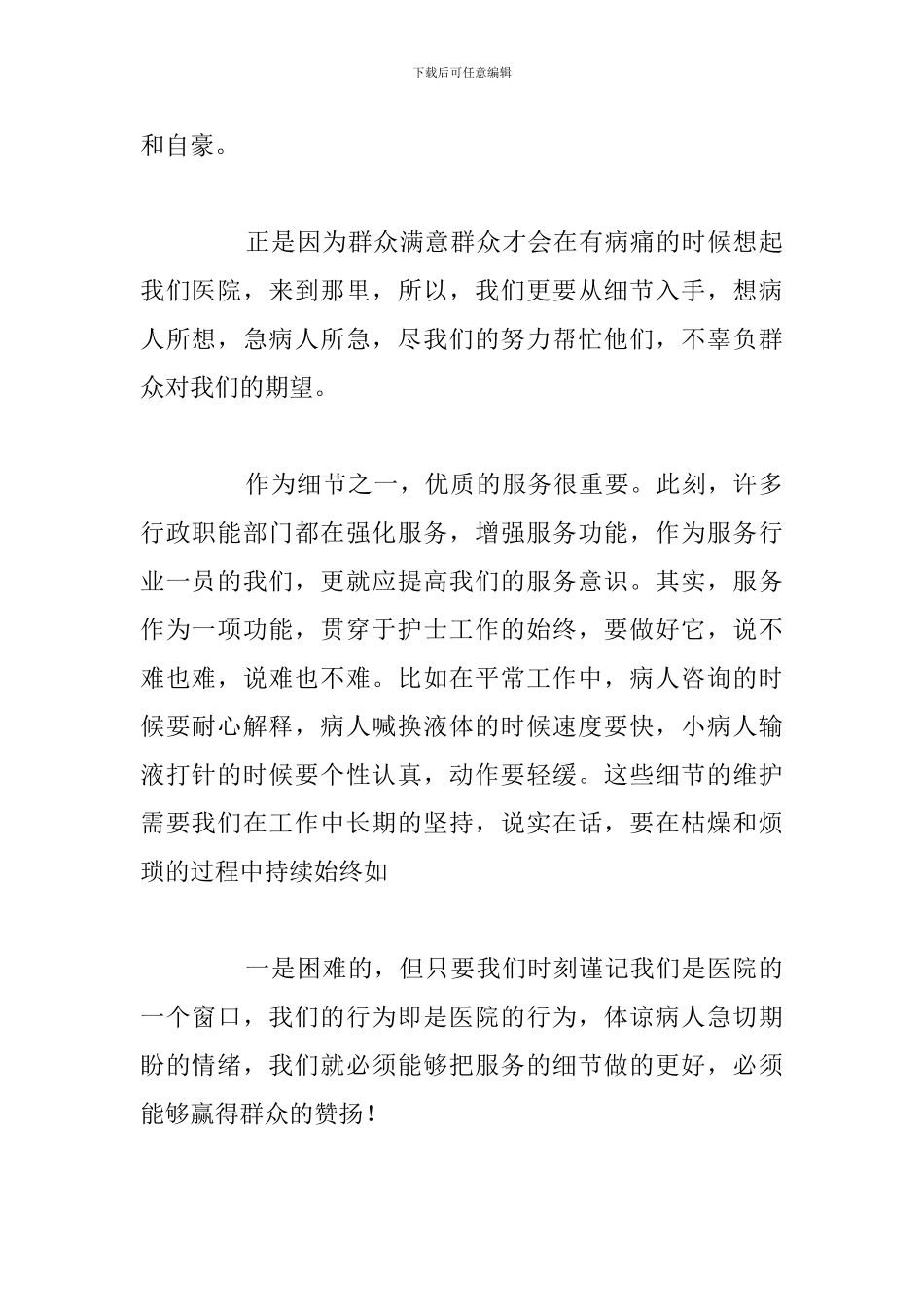 精编青年医生弘扬医德医风演讲稿5篇_第2页