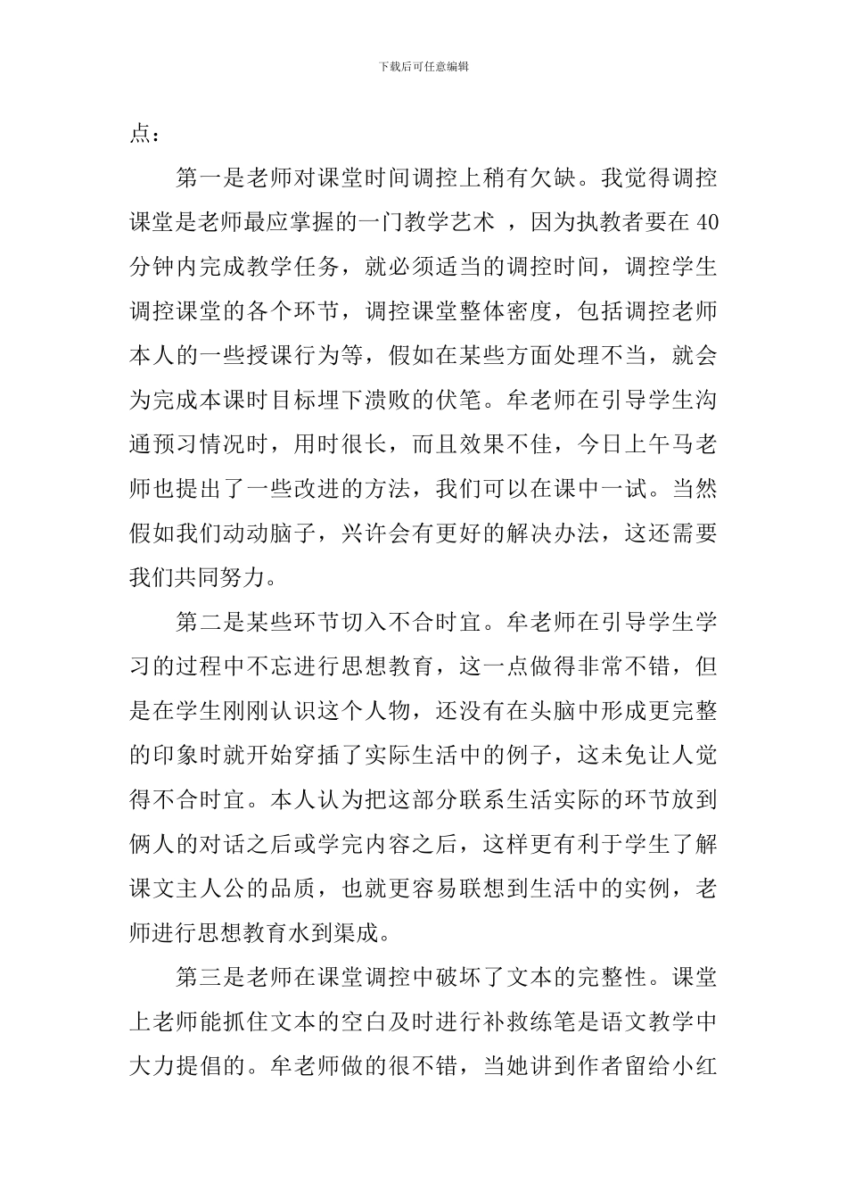 《诚实与信任》的评课稿_第2页