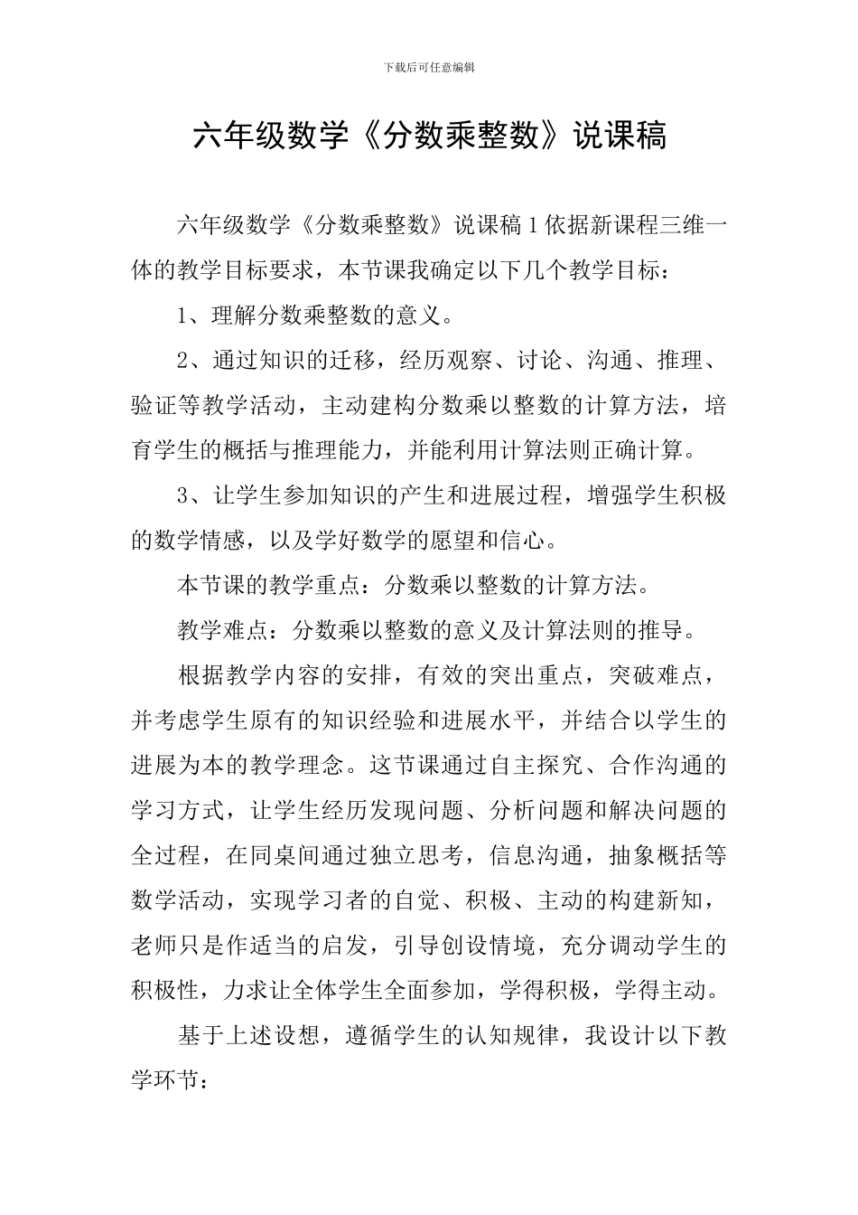 六年级数学《分数乘整数》说课稿_第1页