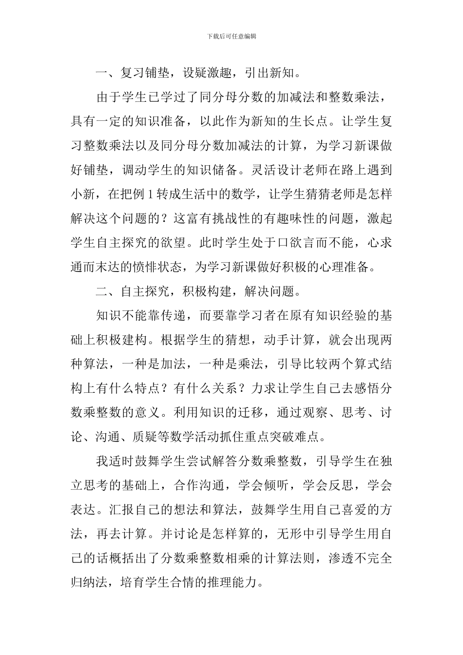 六年级数学《分数乘整数》说课稿_第2页