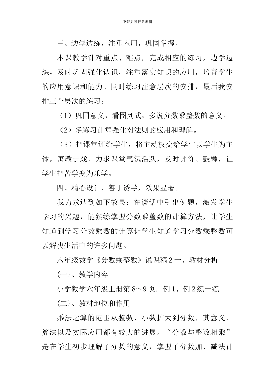 六年级数学《分数乘整数》说课稿_第3页