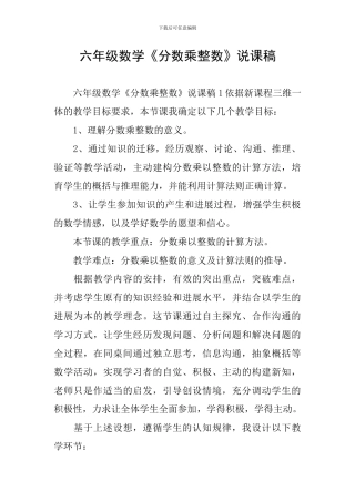 六年级数学《分数乘整数》说课稿