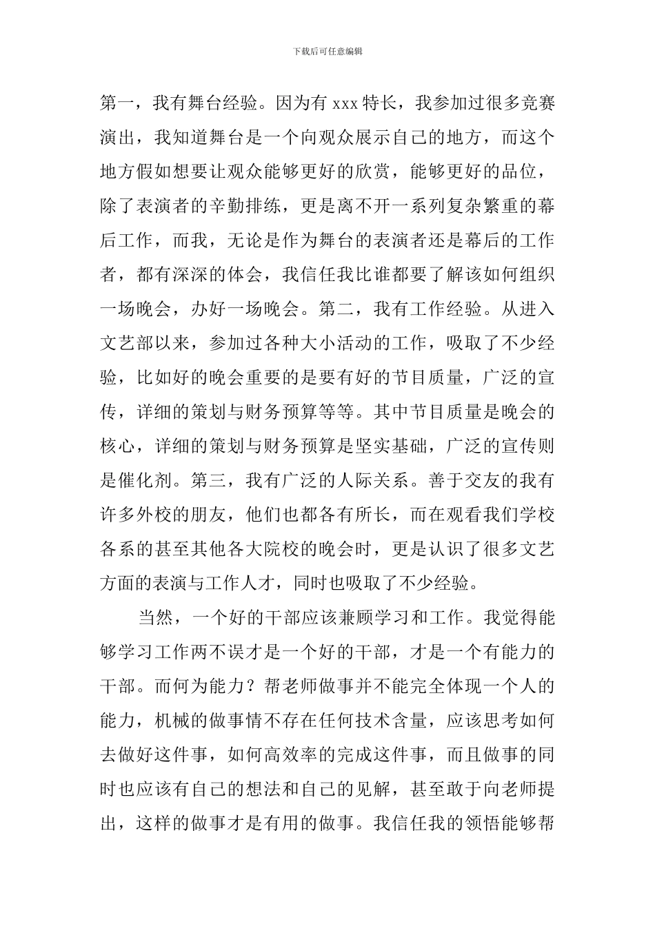 竞聘学生会文体演讲稿_第3页