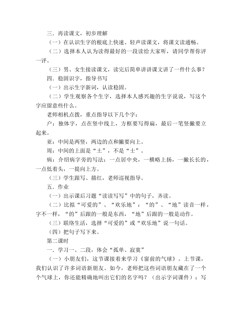 教案人教版小学二年级上册22、窗前的气球 _第2页