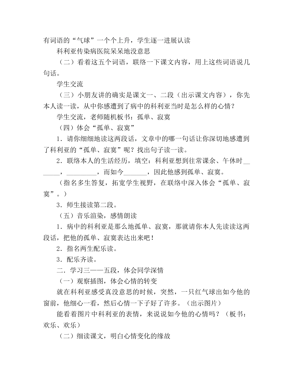 教案人教版小学二年级上册22、窗前的气球 _第3页