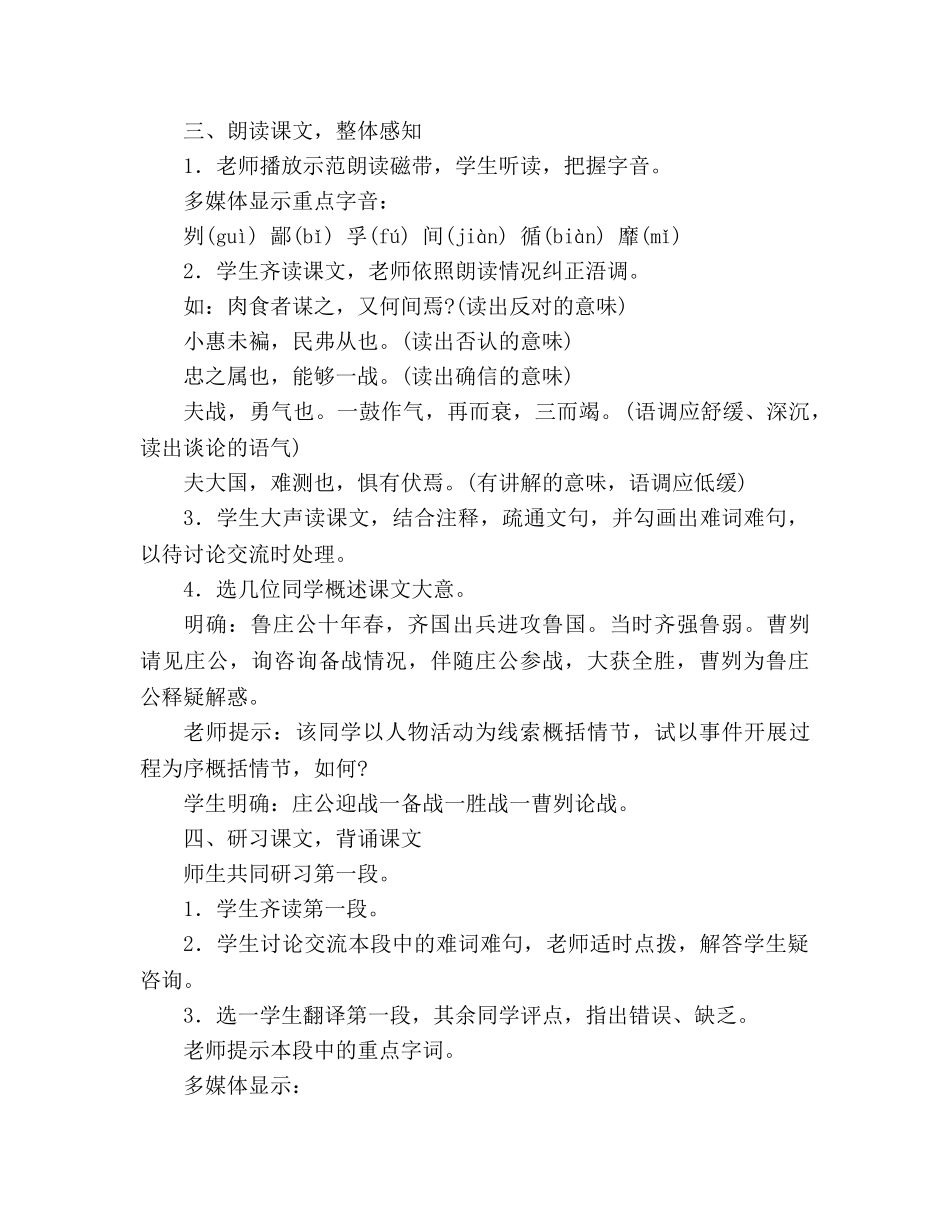 教案人教版九年级语文下册第21课《曹刿论战》 _第3页