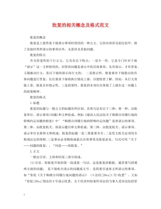 批复的相关概念及格式范文 