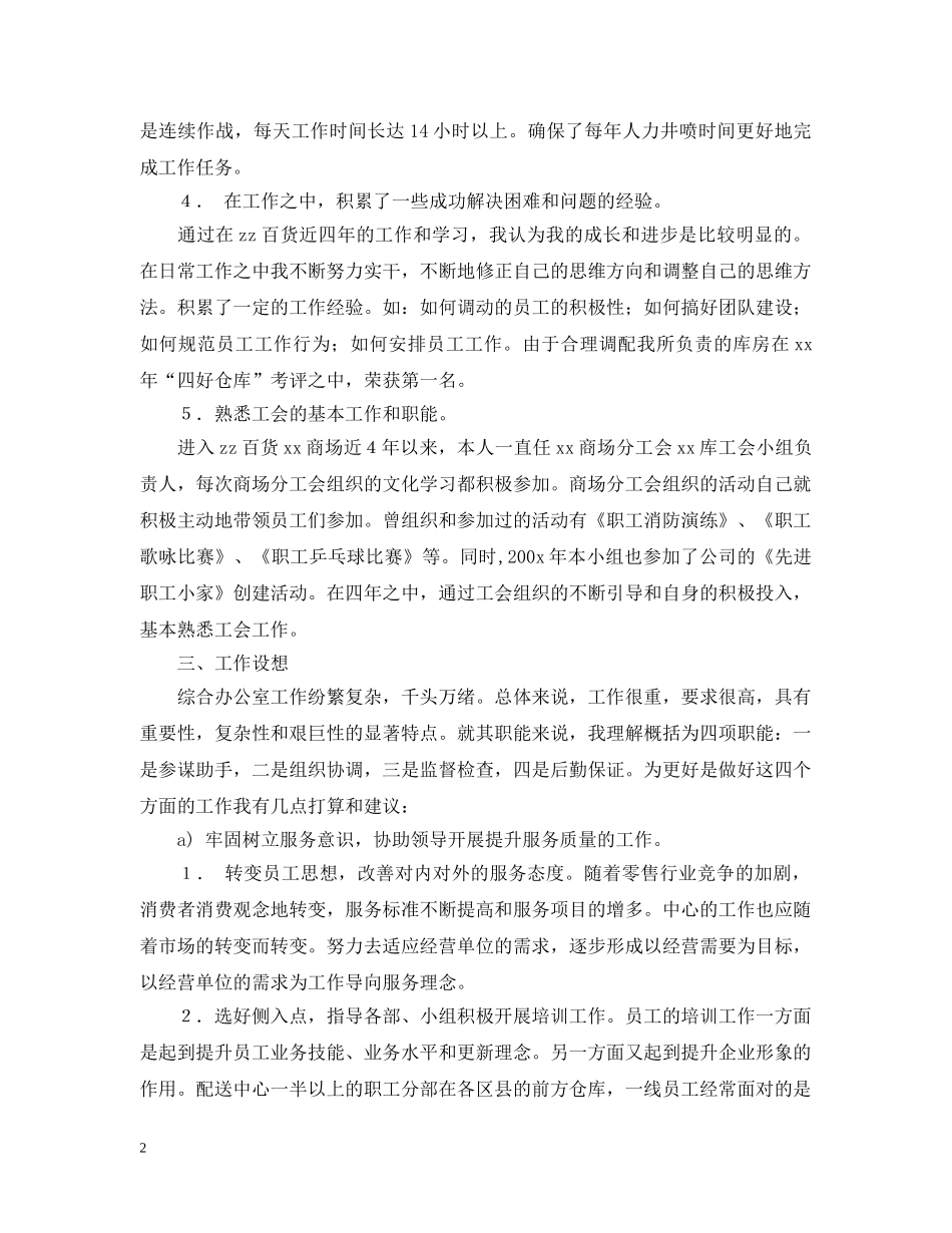 配送中心主管竞聘书服务 _第2页