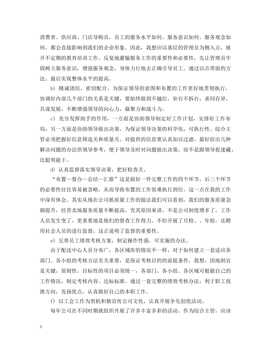 配送中心主管竞聘书服务 _第3页