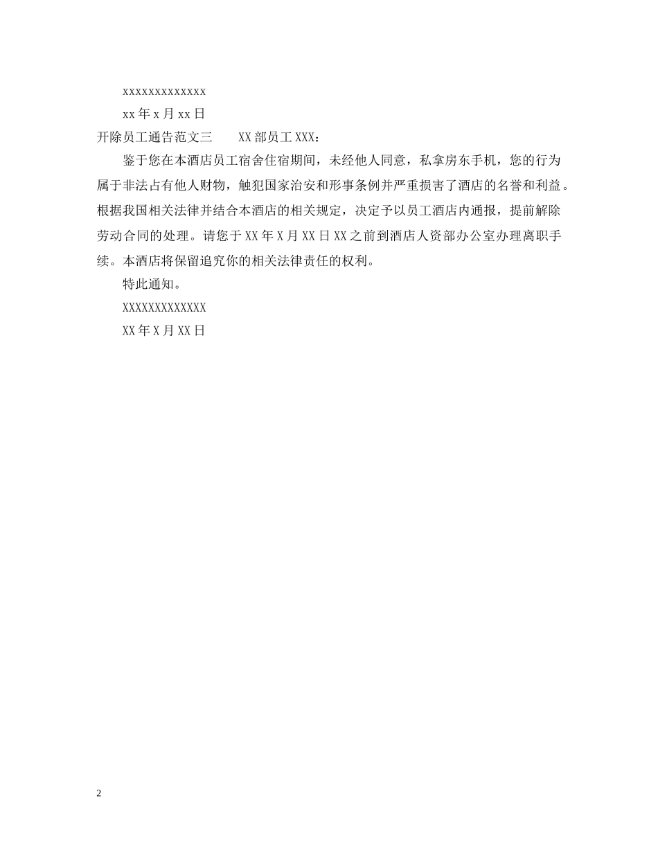 开除员工怎么写通告 _第2页