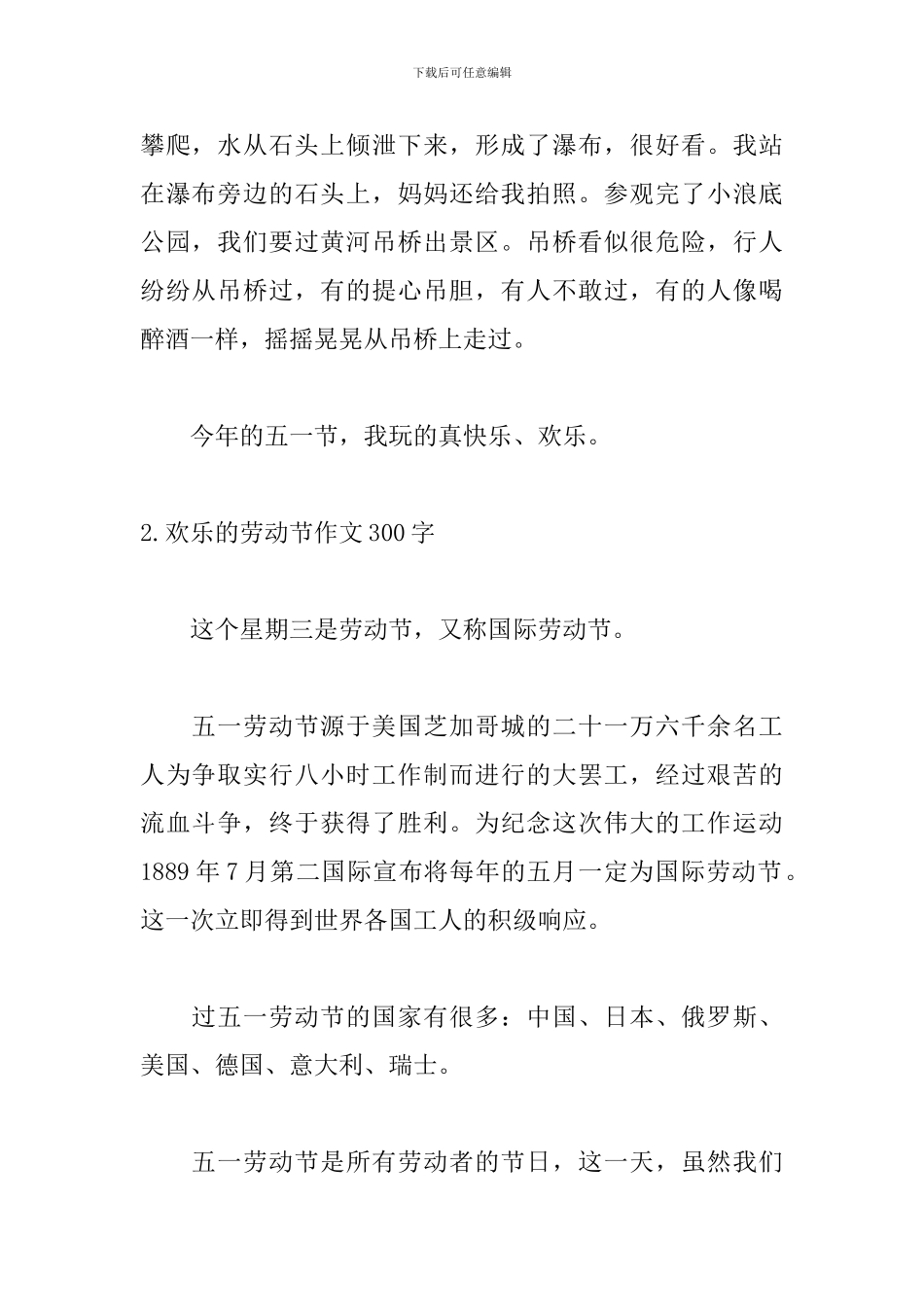 快乐的劳动节作文300字_第2页