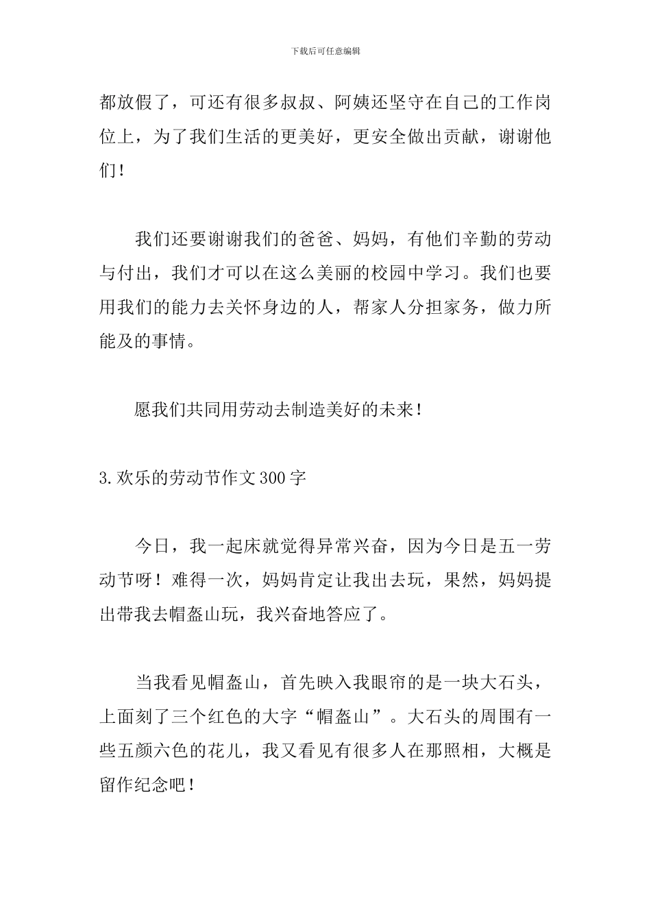 快乐的劳动节作文300字_第3页