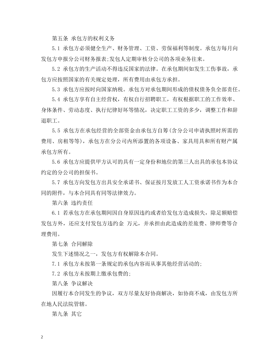 内部承包经营合同书范本_第2页