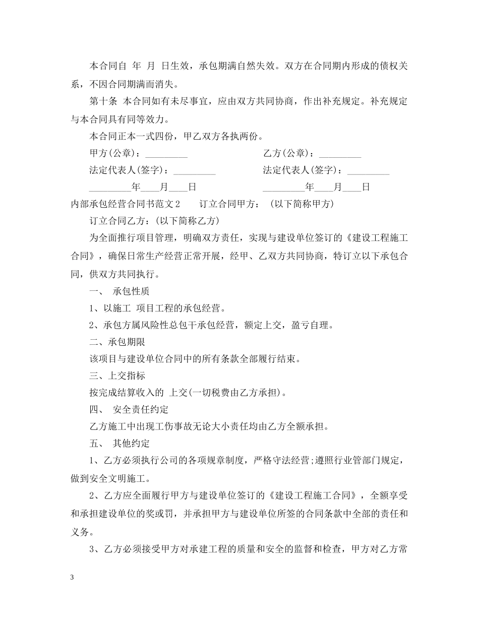 内部承包经营合同书范本_第3页