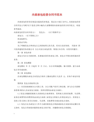 内部承包经营合同书范本