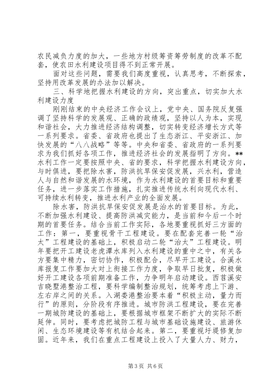 全市水利会议讲话发言_第3页