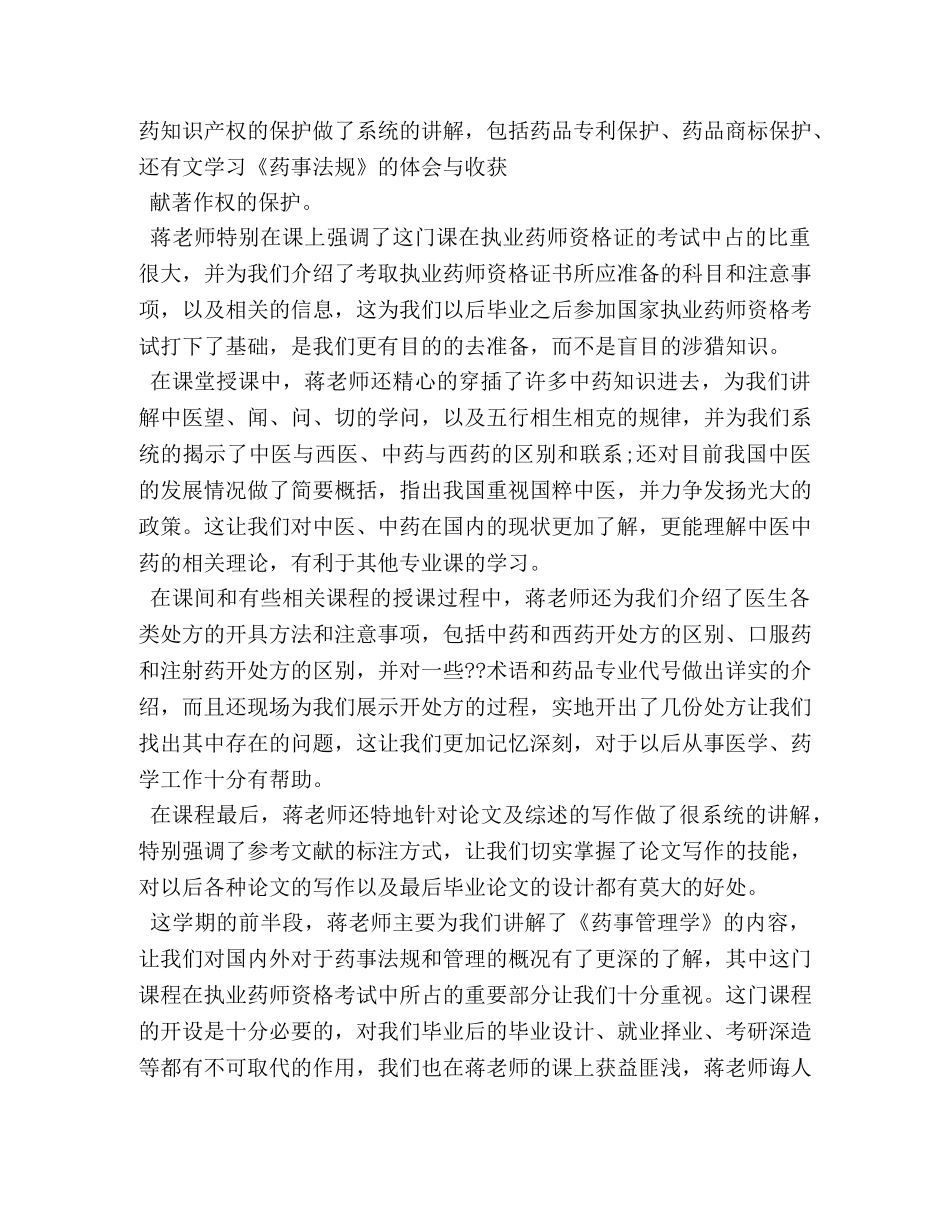 大学药事管理学习心得体会 _第2页