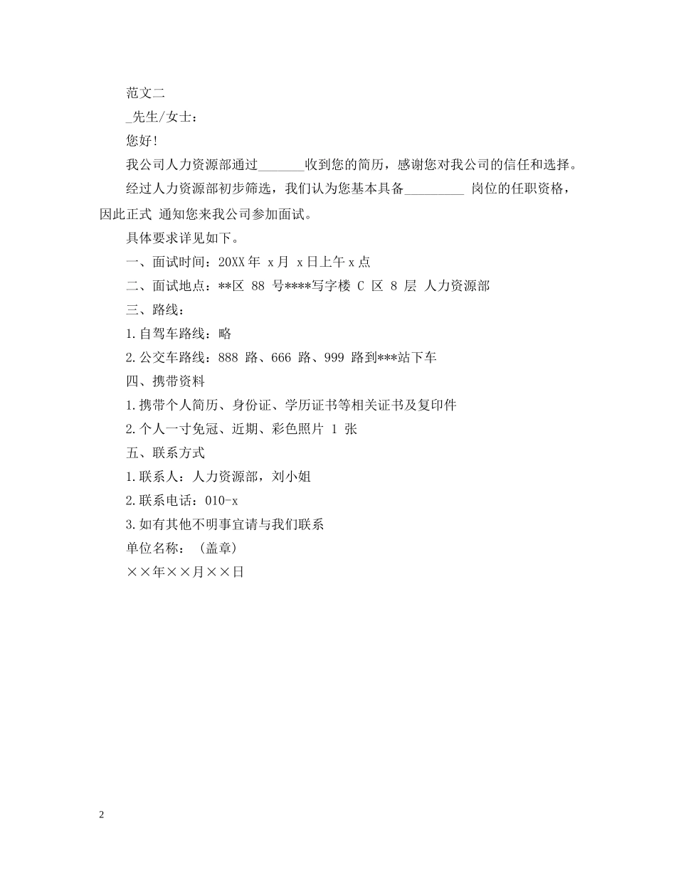 面试邀请函格式附范文 _第2页