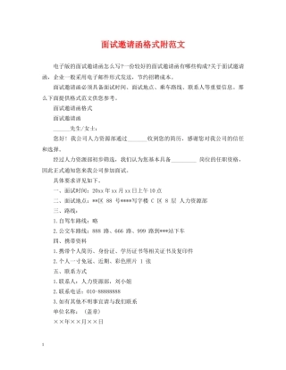 面试邀请函格式附范文 