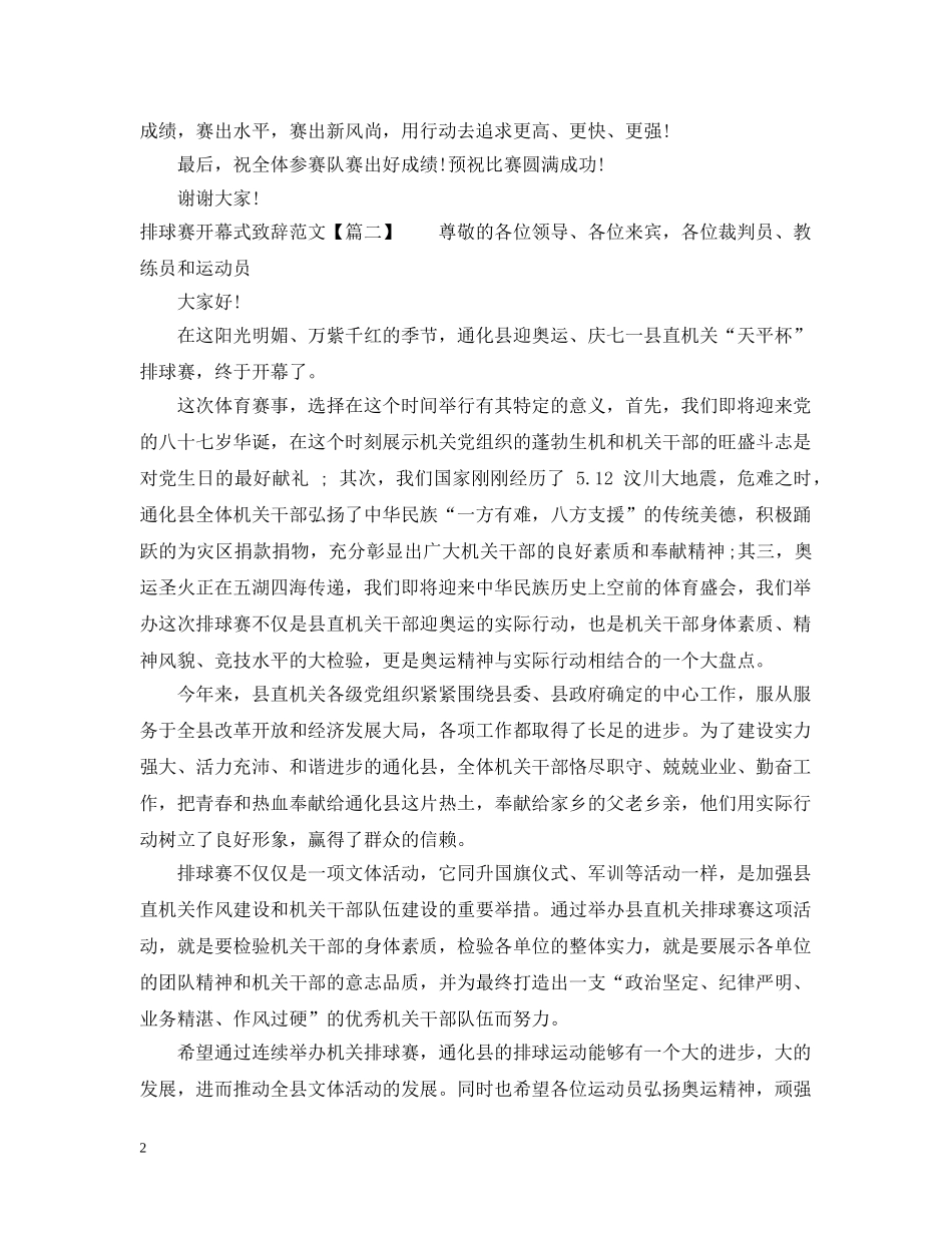 排球赛开幕式致辞范文 _第2页