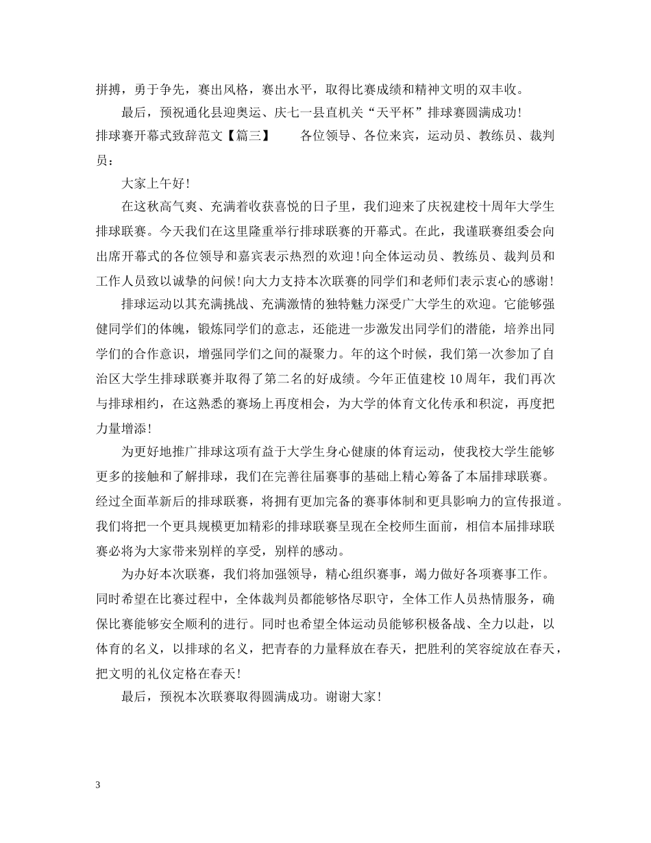 排球赛开幕式致辞范文 _第3页