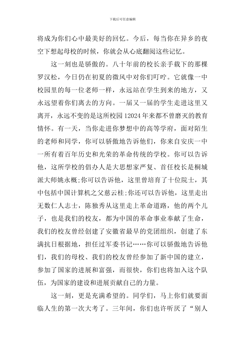 2024届高三学生毕业典礼校长演讲稿_第2页