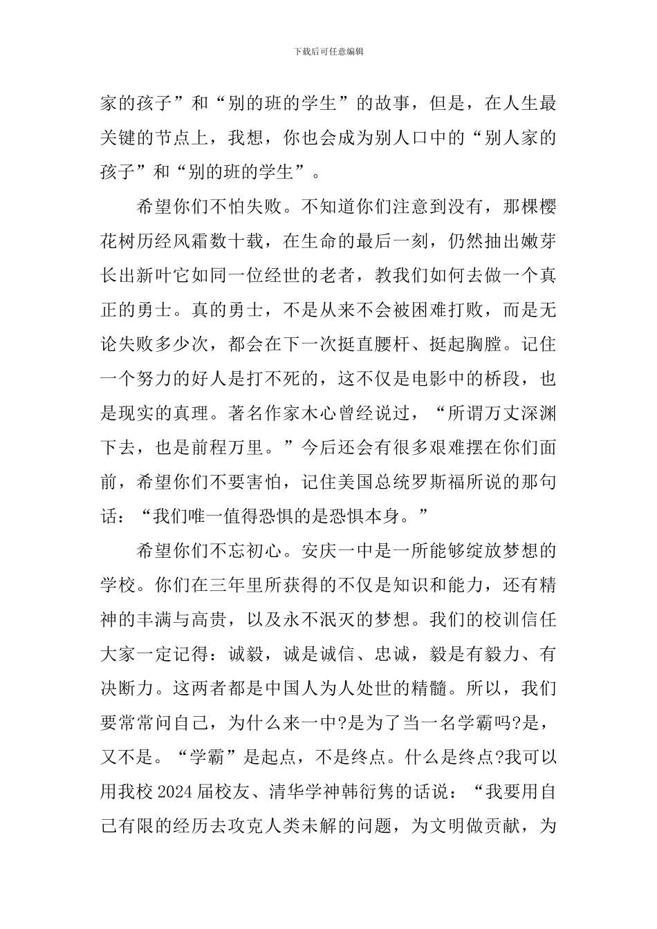 2024届高三学生毕业典礼校长演讲稿_第3页