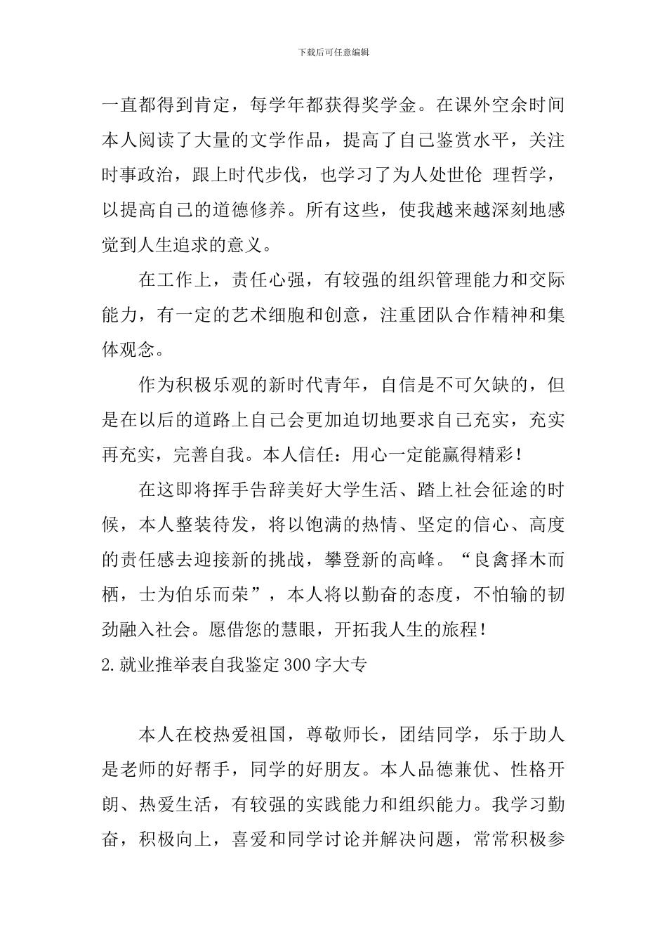 就业推荐表自我鉴定300字大专10篇_第2页