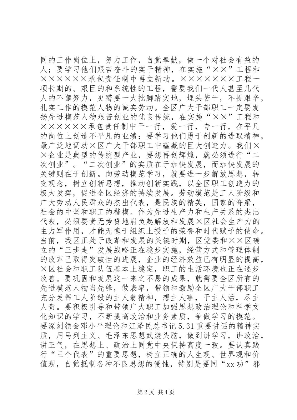 在劳模事迹报告会上的讲话发言_第2页