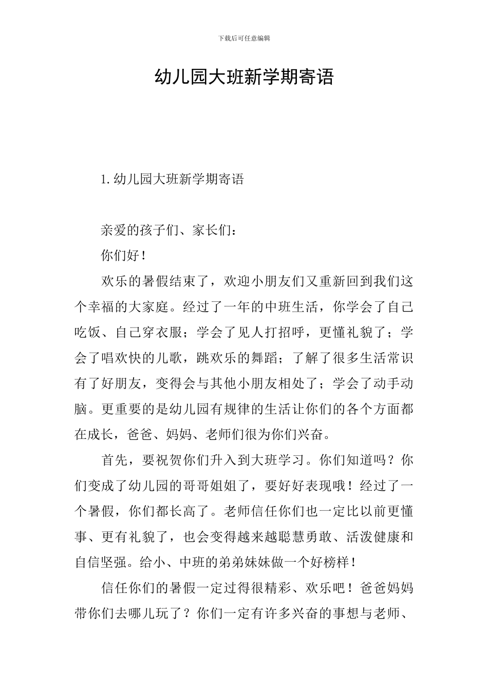 幼儿园大班新学期寄语_第1页