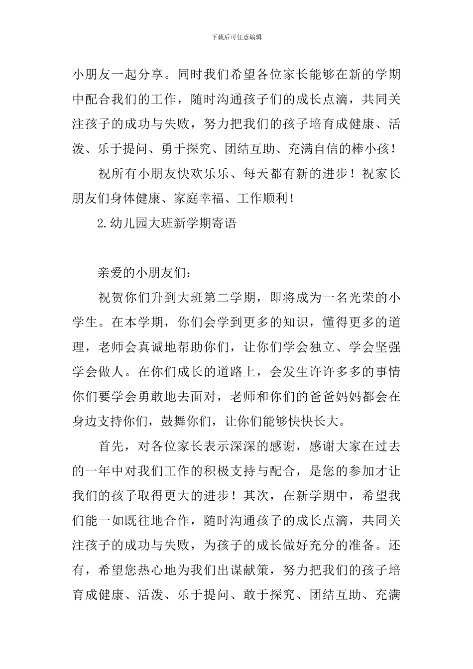 幼儿园大班新学期寄语_第2页